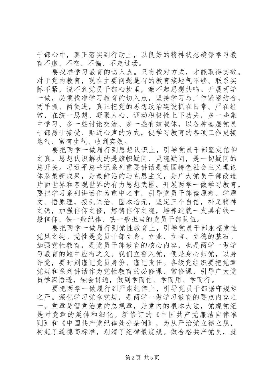 两学一做学习教育心得体会_第2页