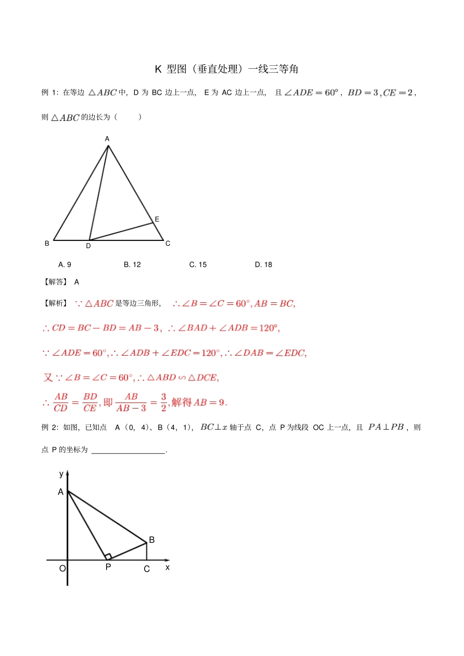 专题01K型图(垂直处理、一线三等角)问题-2020年中考数学二轮复习之重难点专题(解析版)_第1页