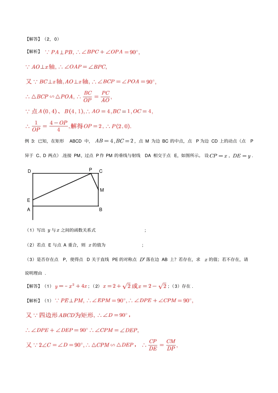 专题01K型图(垂直处理、一线三等角)问题-2020年中考数学二轮复习之重难点专题(解析版)_第2页