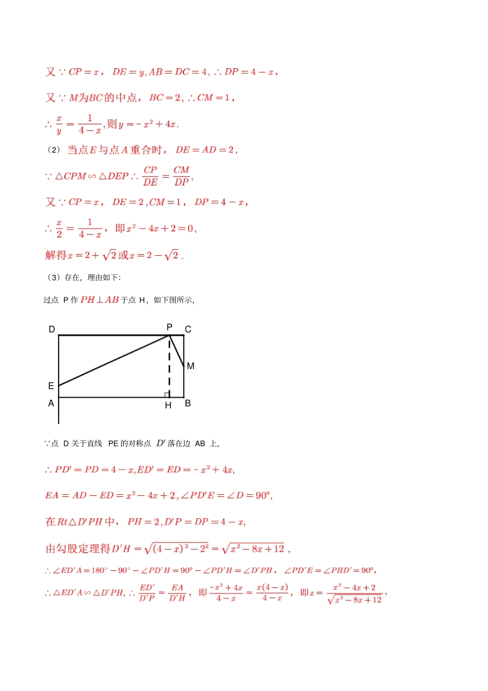 专题01K型图(垂直处理、一线三等角)问题-2020年中考数学二轮复习之重难点专题(解析版)_第3页