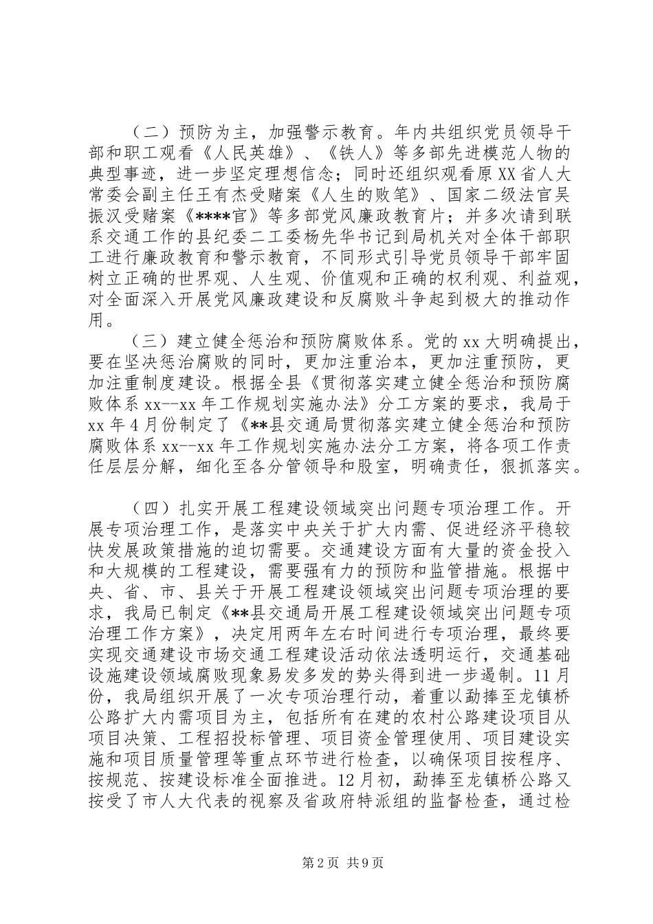 县交通局终工作总结范文_第2页