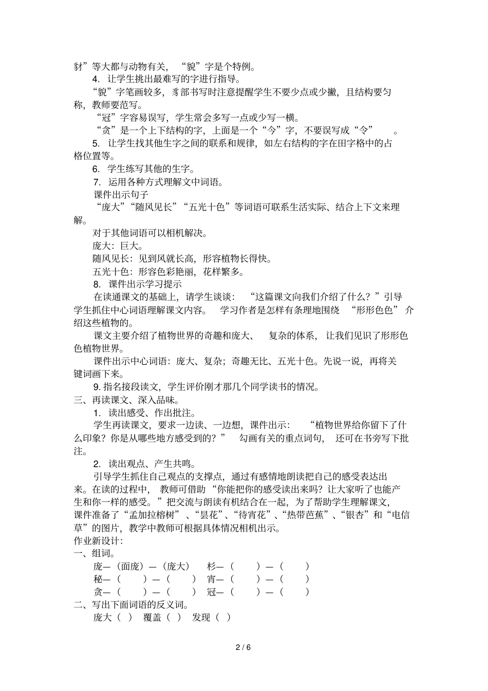 16课形形色色的植物_第2页