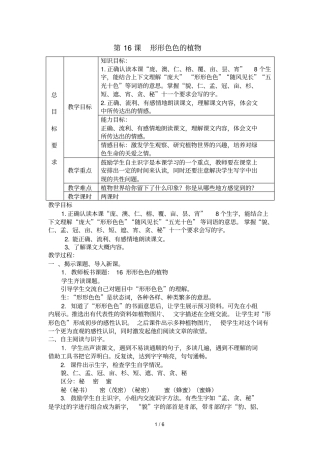 16课形形色色的植物