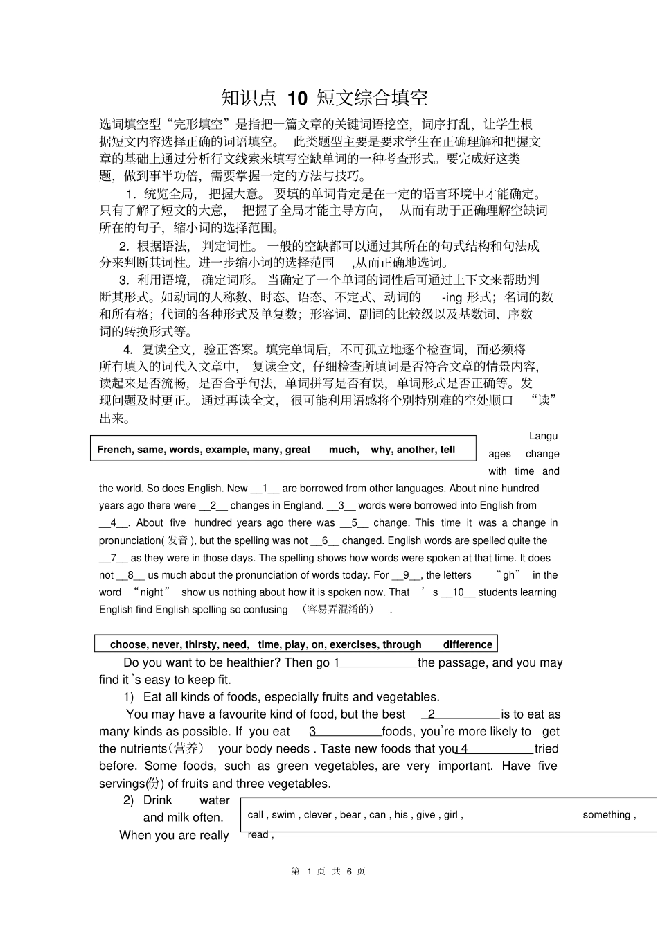 中考英语知识点复习短文综合填空_第1页