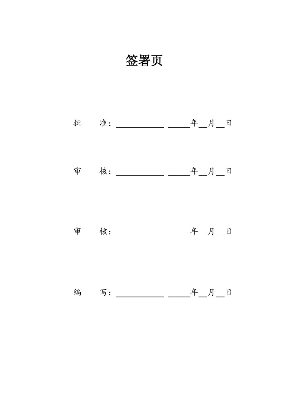 110kV-220kV工程放线作业施工方案模板_第2页