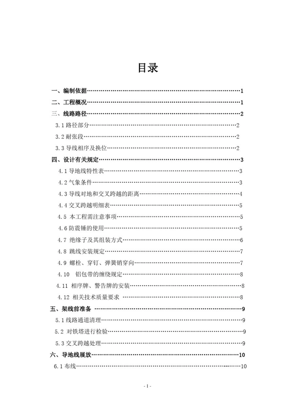110kV-220kV工程放线作业施工方案模板_第3页