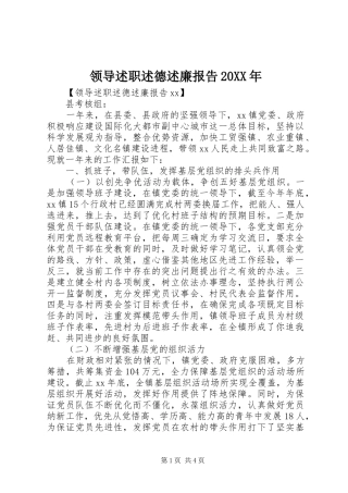 领导述职述德述廉报告