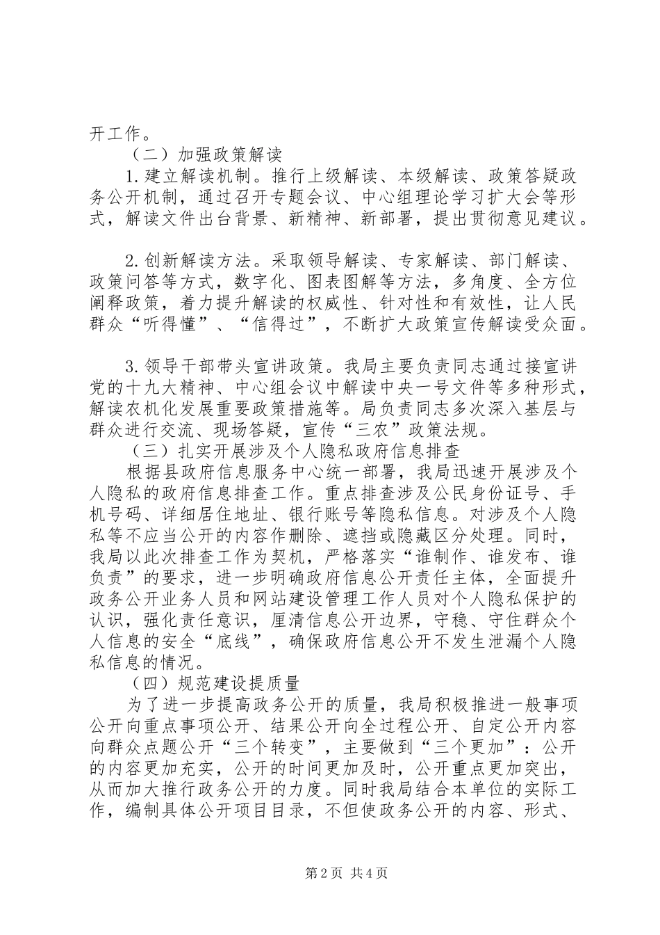 县农机局政务公开工作总结_第2页