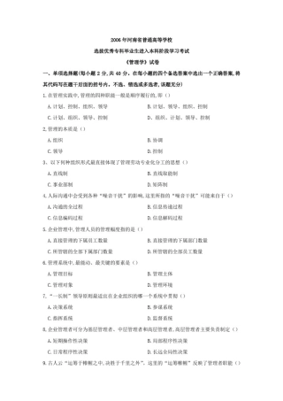 2006年管理学真题+答案解析