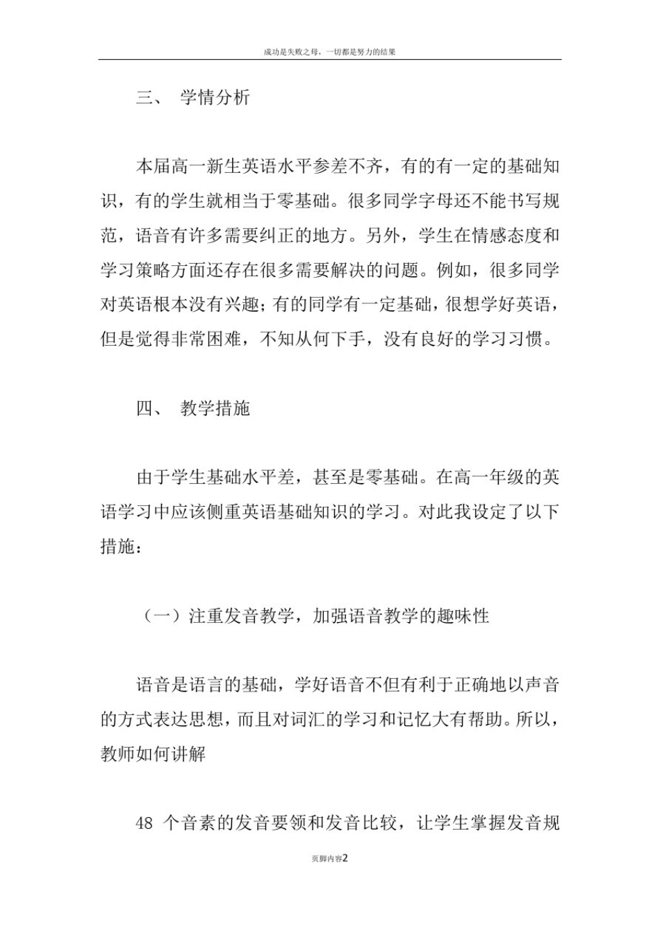 中职英语教学工作计划3篇_第2页