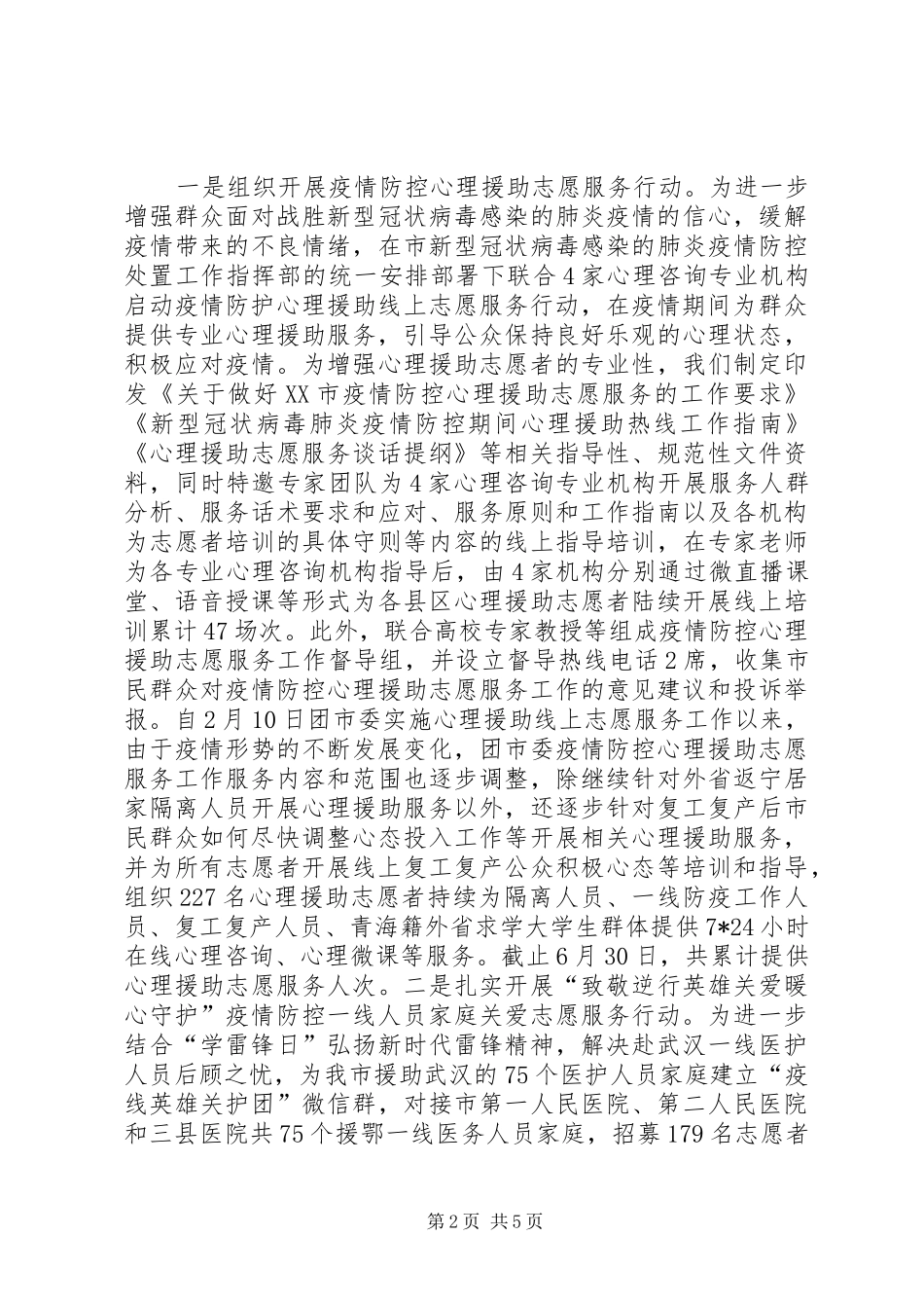 青年志愿者协会上半年志愿服务工作情况汇报_第2页