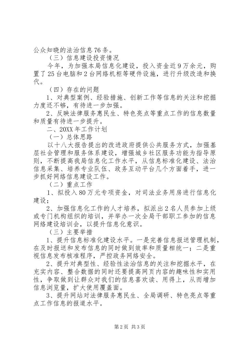 市司法局信息化工作总结和工作计划_第2页
