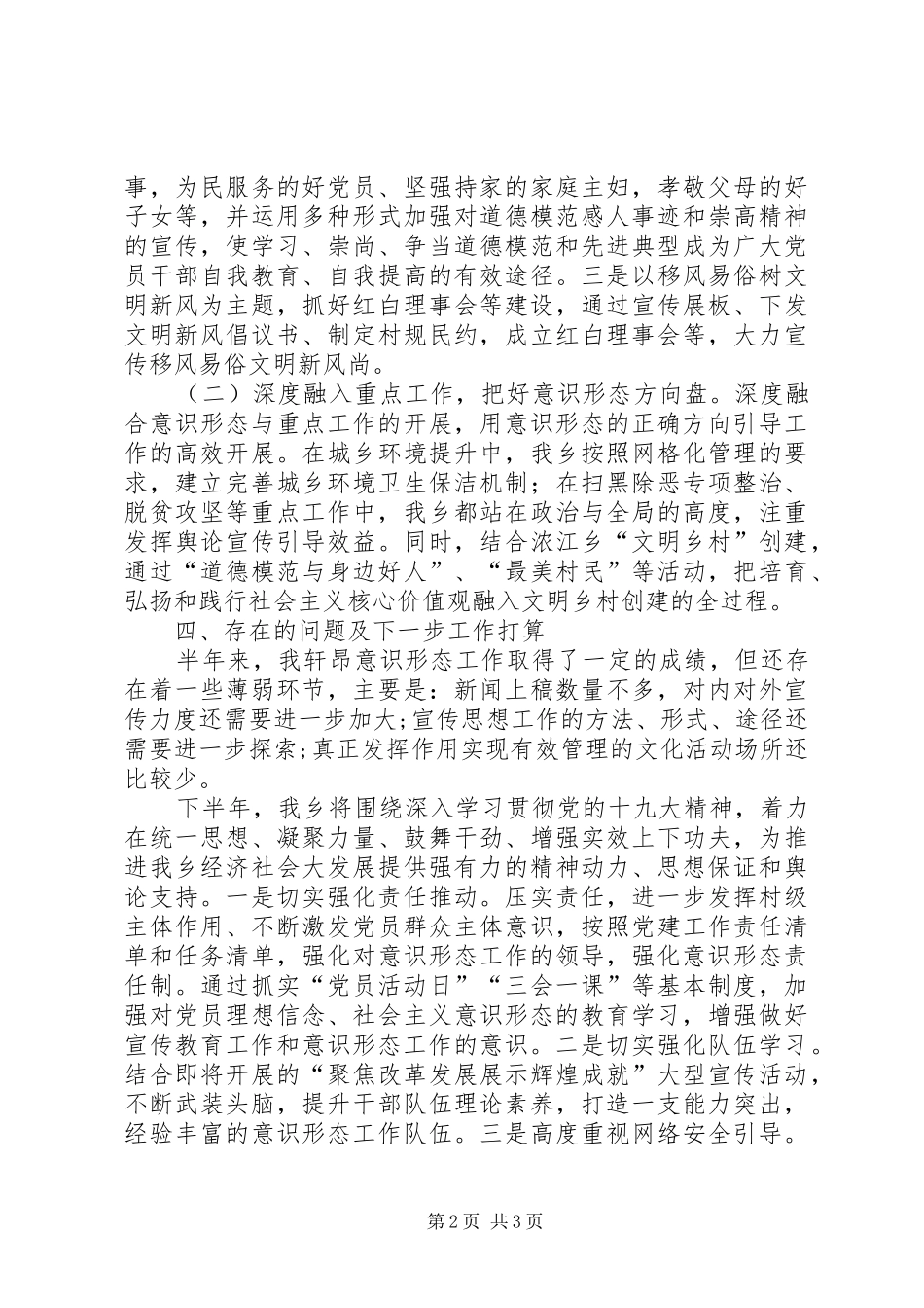 浓江乡落实意识形态工作总结_第2页