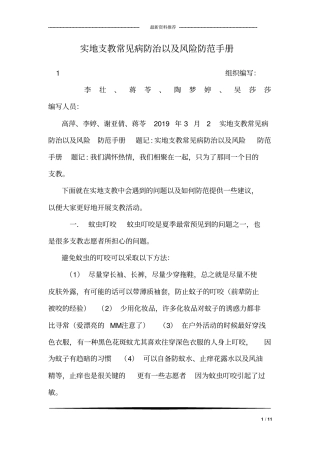 实地支教常见病防治以及风险防范手册