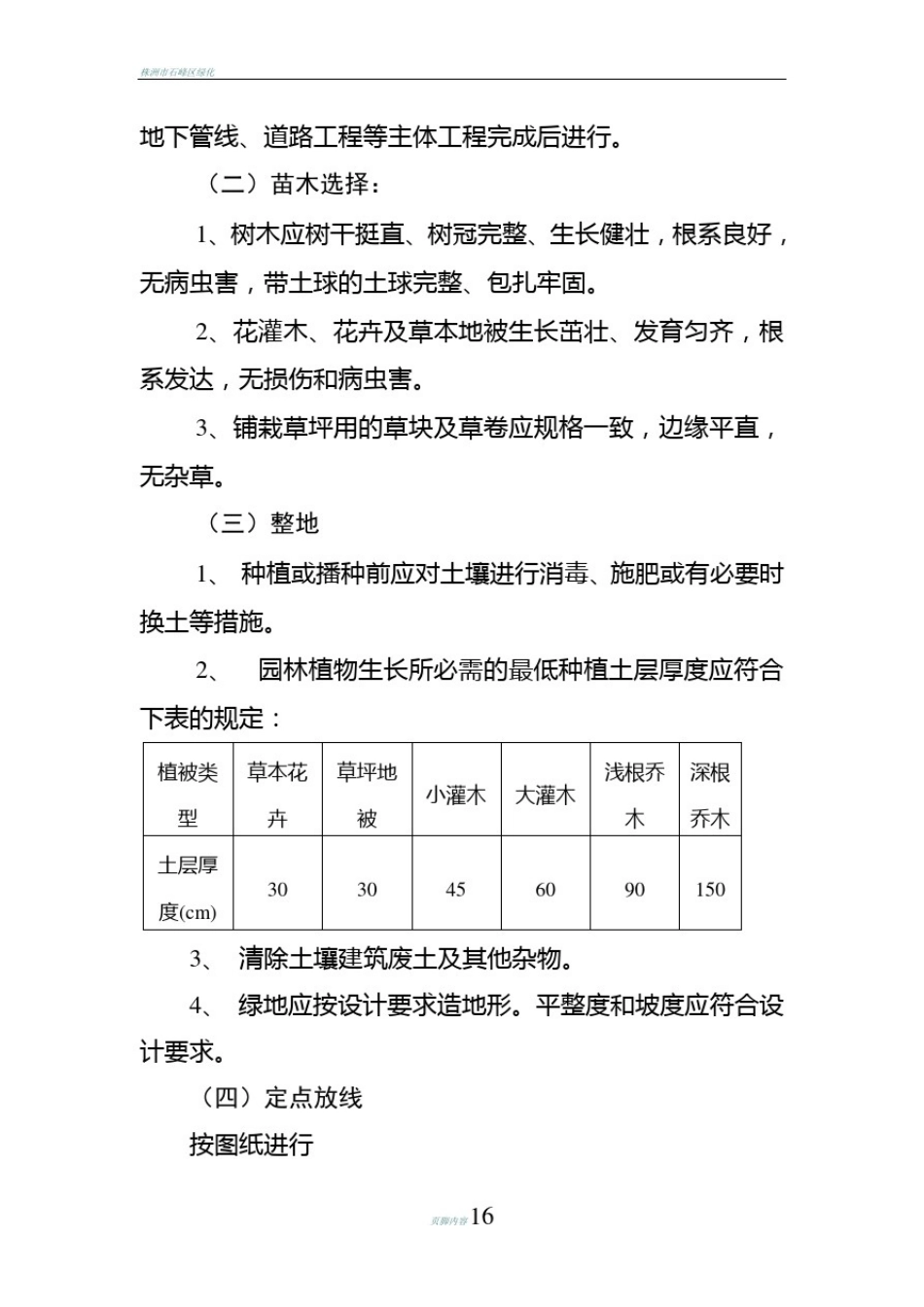 园林绿化工程管理质检表格_第2页