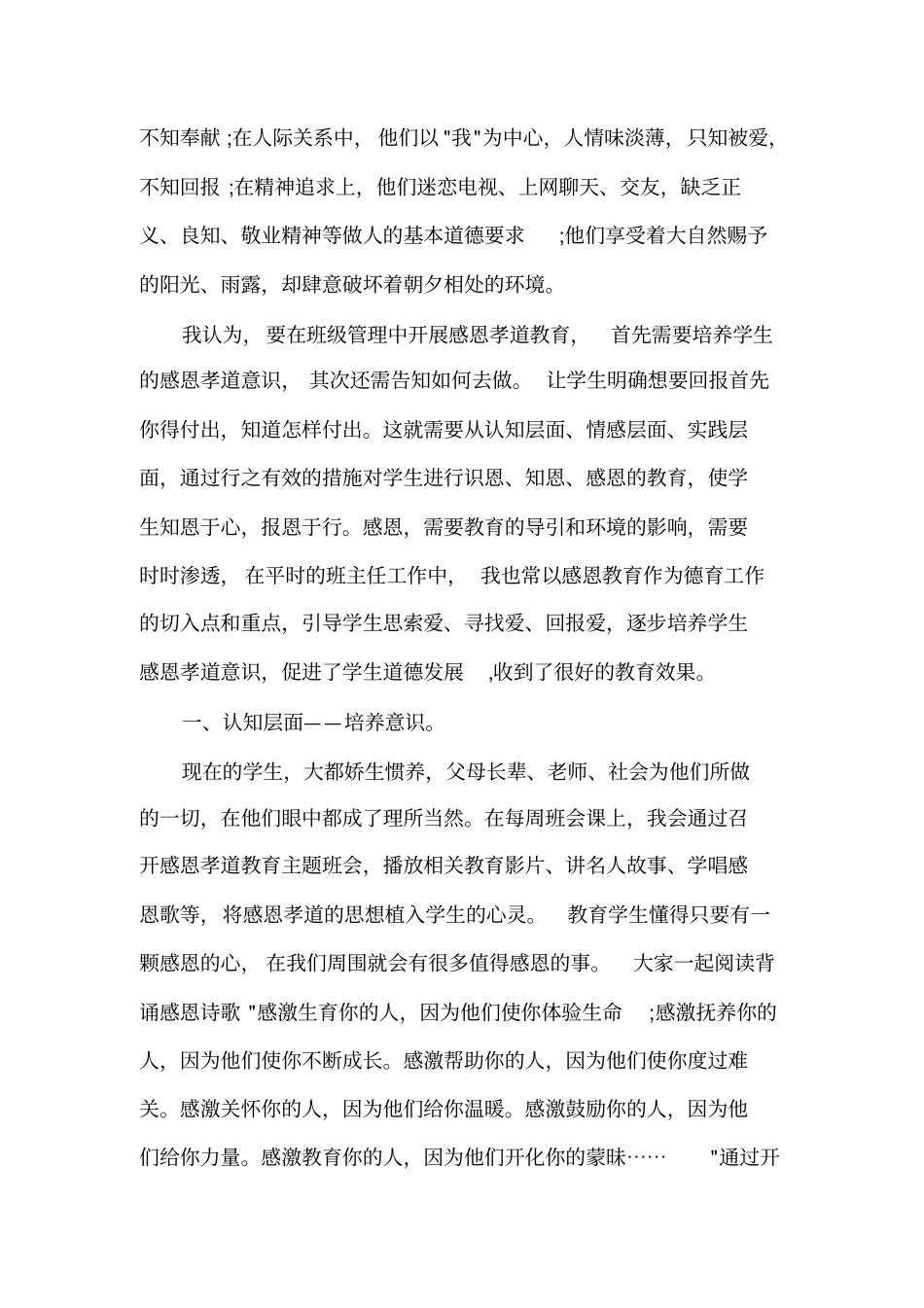 孝道教育心得体会3篇_第2页