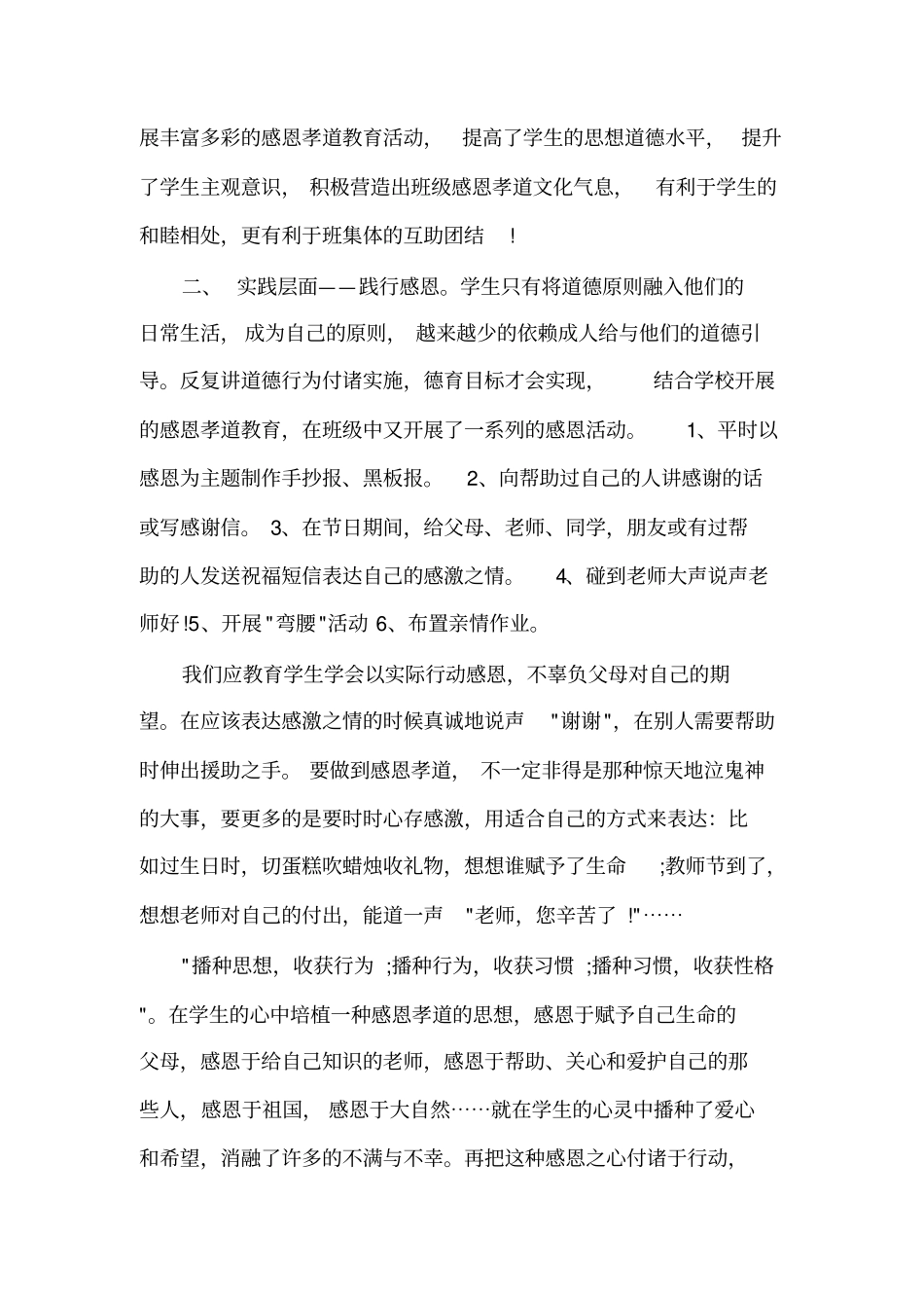 孝道教育心得体会3篇_第3页