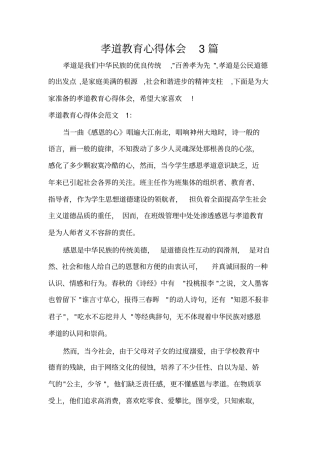 孝道教育心得体会3篇