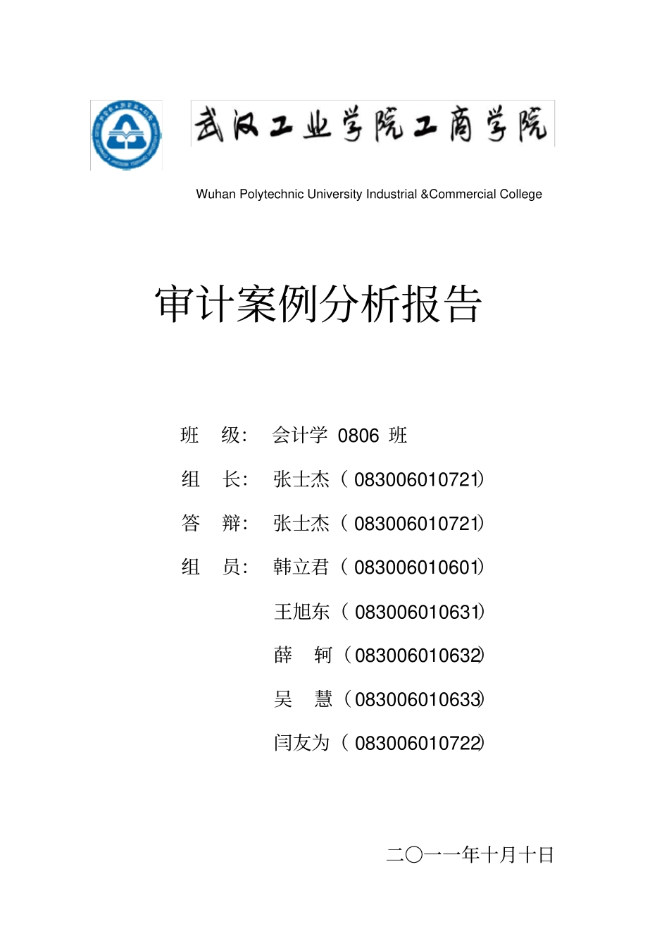 审计案例分析报告_第1页