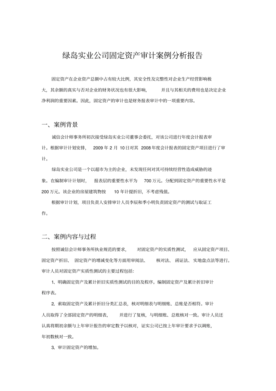 审计案例分析报告_第2页
