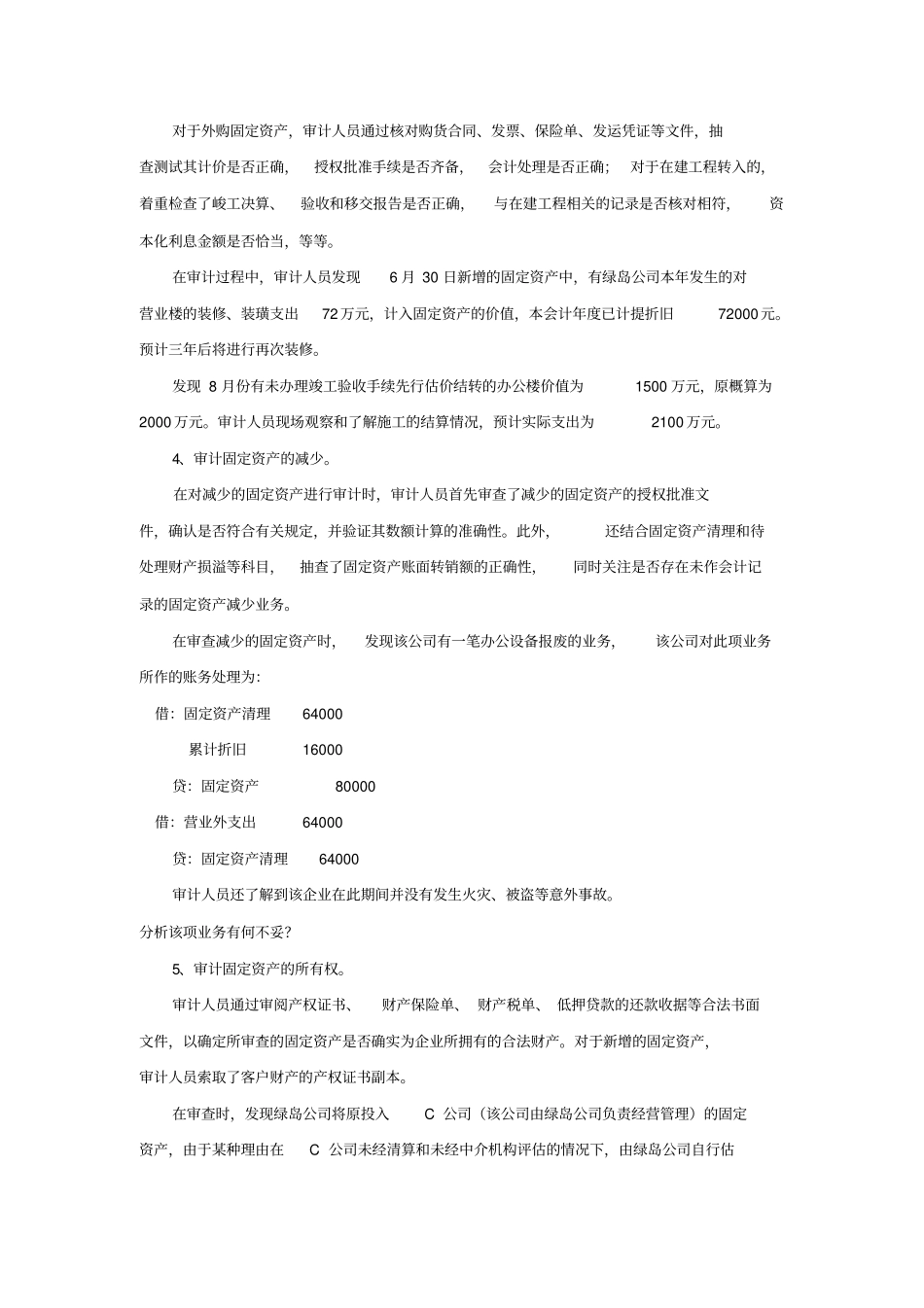审计案例分析报告_第3页