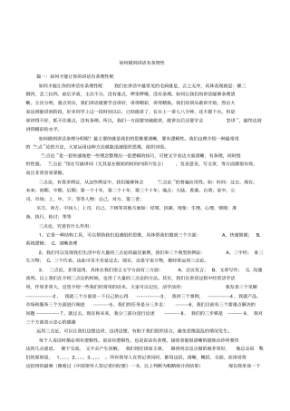 如何做到讲话有条理性