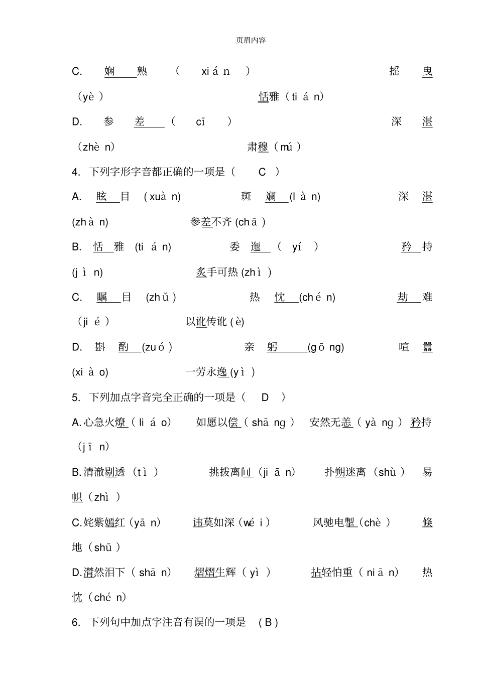 八年级上册语文基础知识竞赛题_第2页