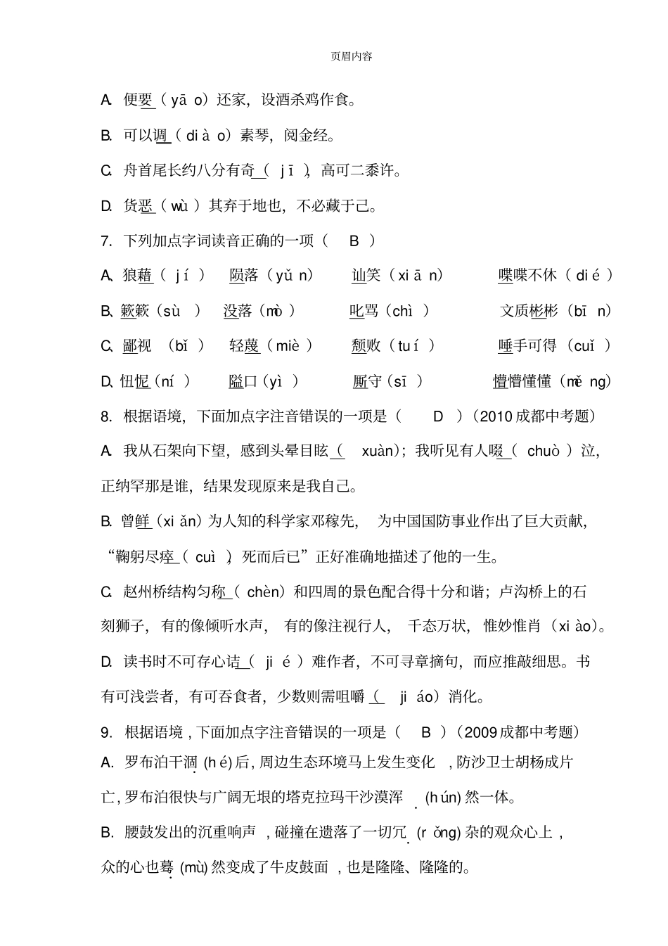 八年级上册语文基础知识竞赛题_第3页