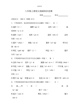 八年级上册语文基础知识竞赛题