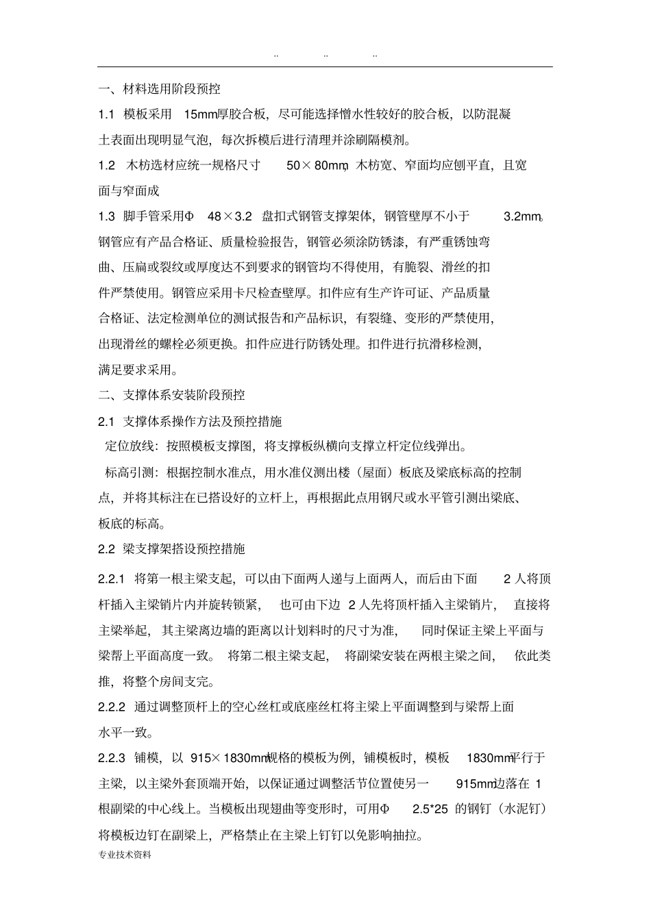 支模体系整改提升方案_第2页