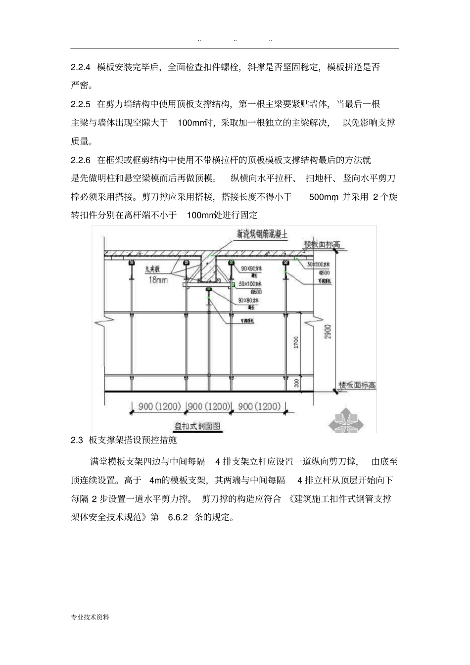 支模体系整改提升方案_第3页