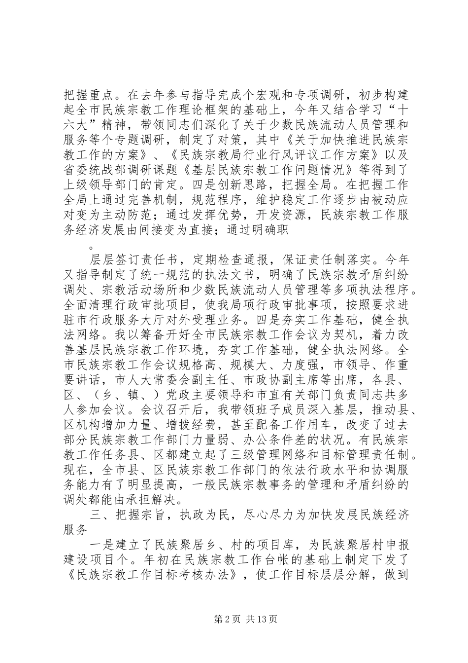 市民族宗教事务局述职报告_第2页