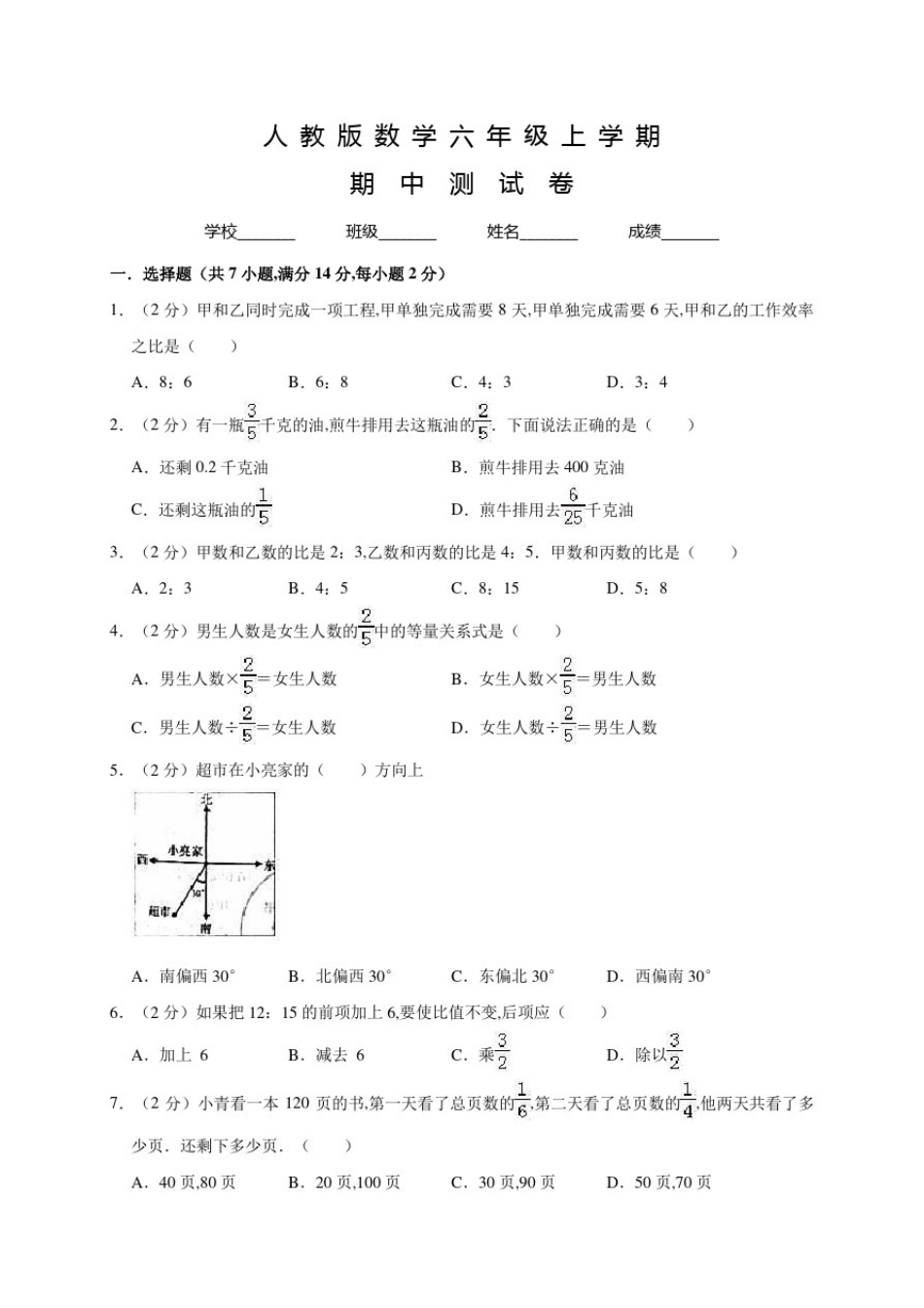 人教版六年级下册数学《期中考试题》含答案_第1页