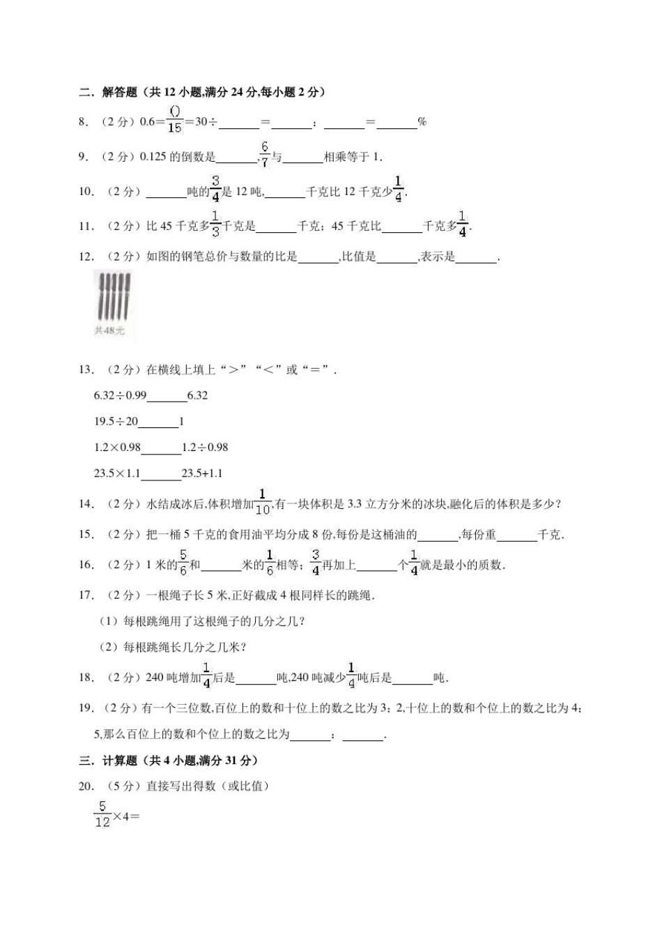 人教版六年级下册数学《期中考试题》含答案_第2页