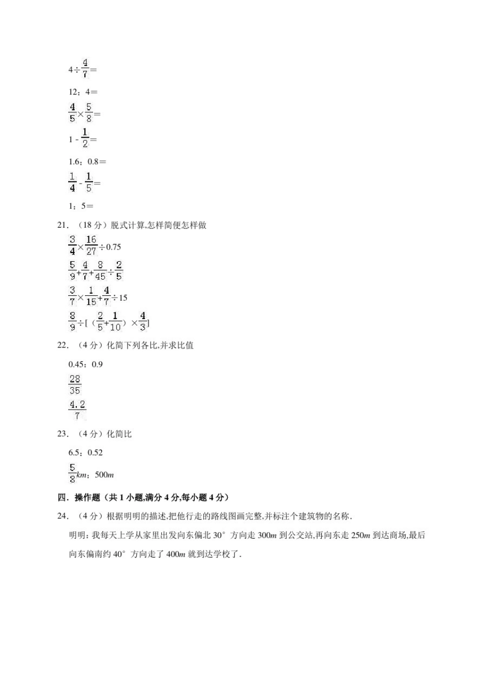 人教版六年级下册数学《期中考试题》含答案_第3页