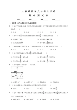 人教版六年级下册数学《期中考试题》含答案