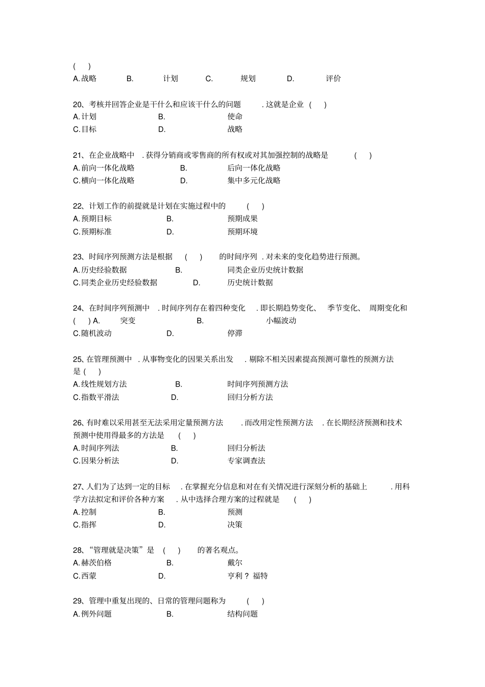 周三多管理学试题库,共41页_第3页