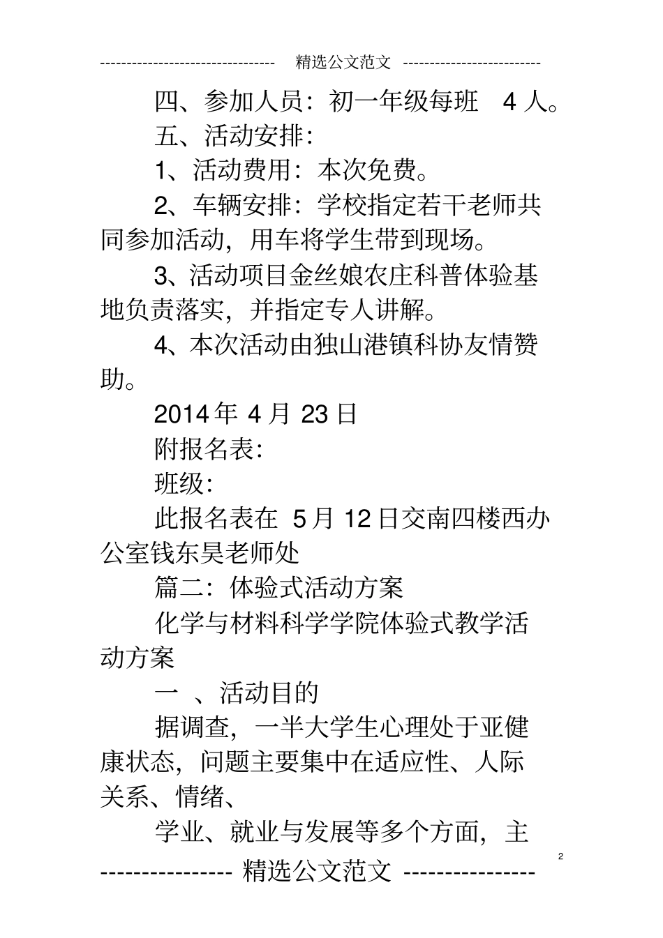 体验式活动方案_第2页