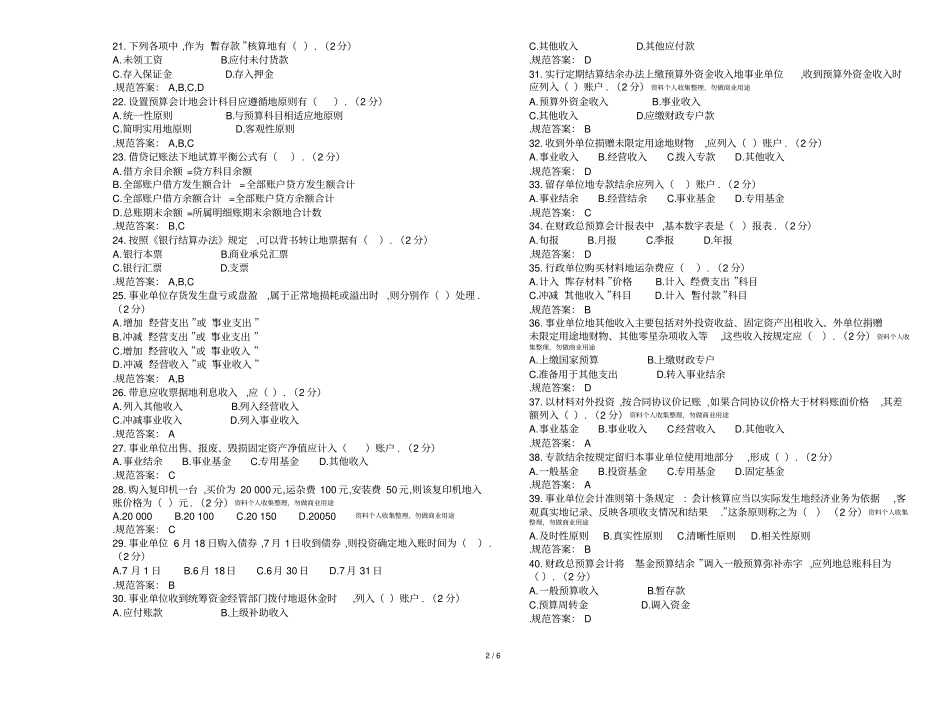专科《预算会计》试卷答案_第2页
