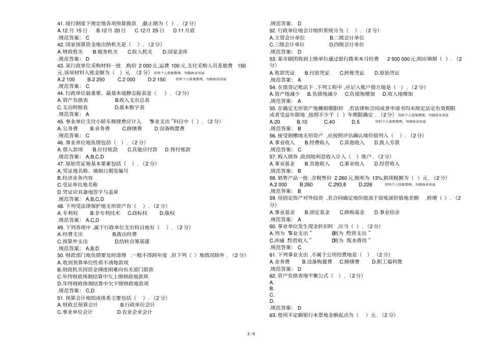 专科《预算会计》试卷答案_第3页