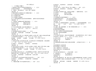 专科《预算会计》试卷答案