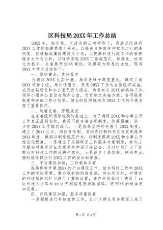 区科技局工作总结