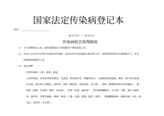 传染病登记本