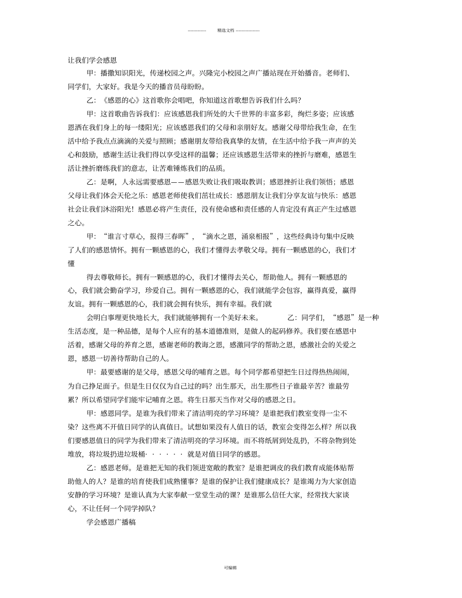 小学感恩广播稿_第1页