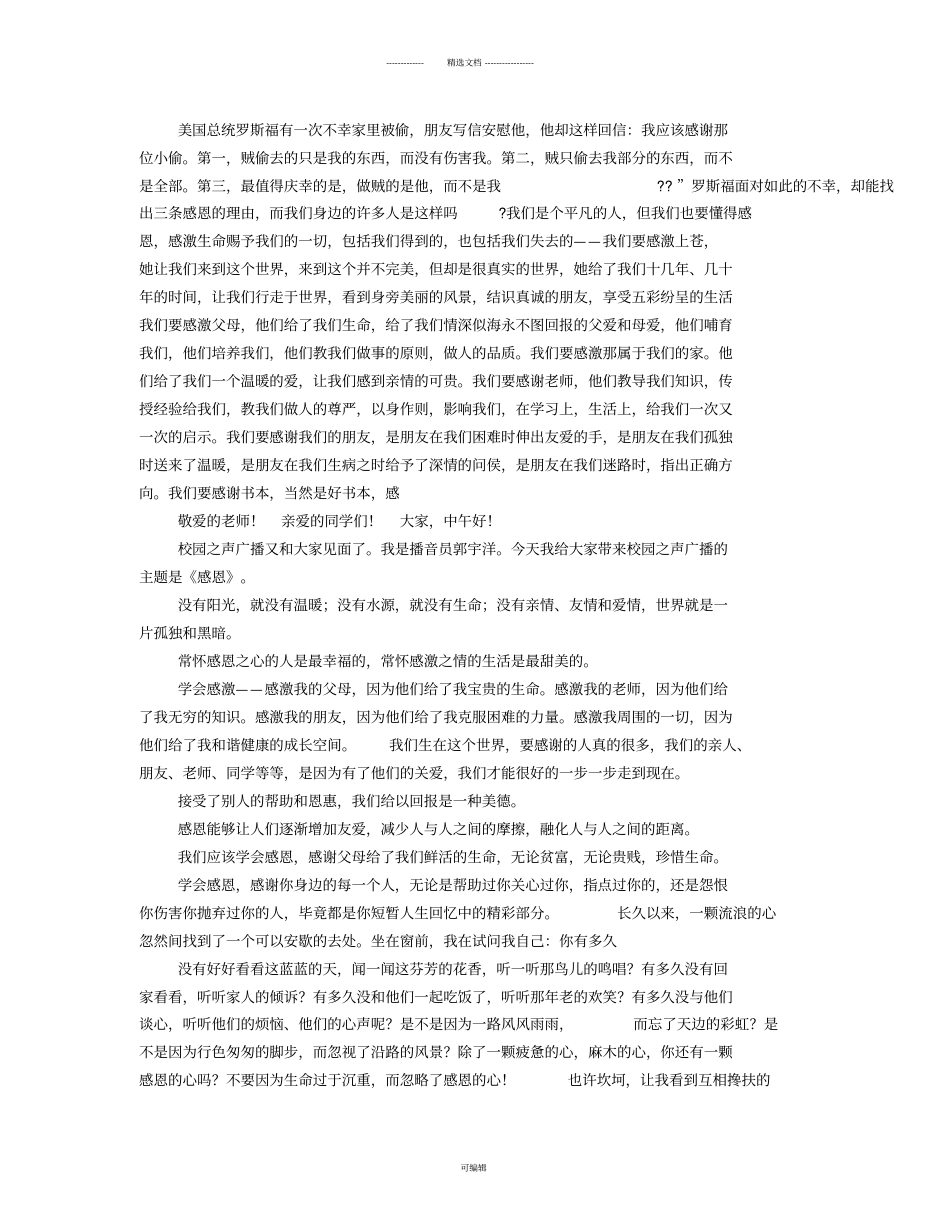 小学感恩广播稿_第2页