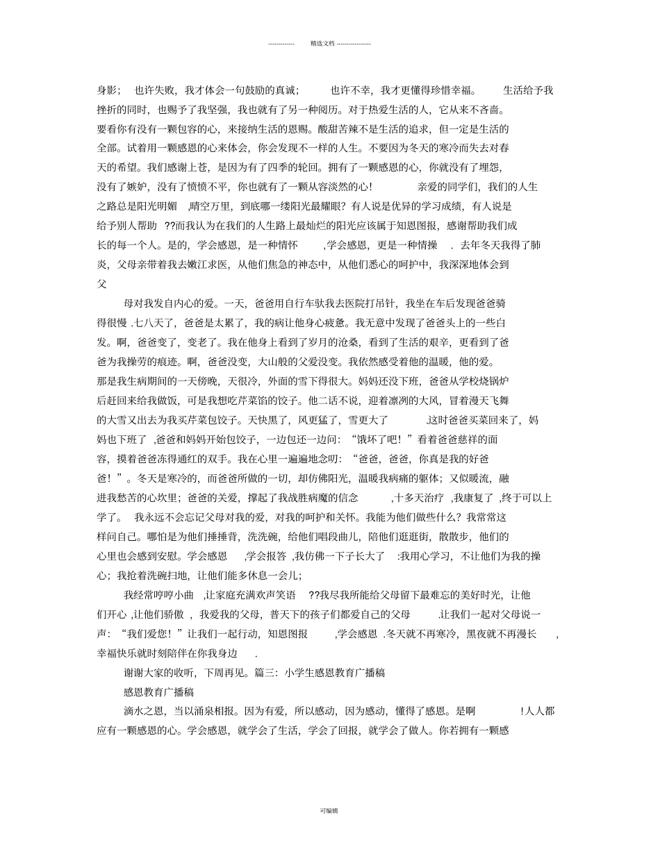 小学感恩广播稿_第3页