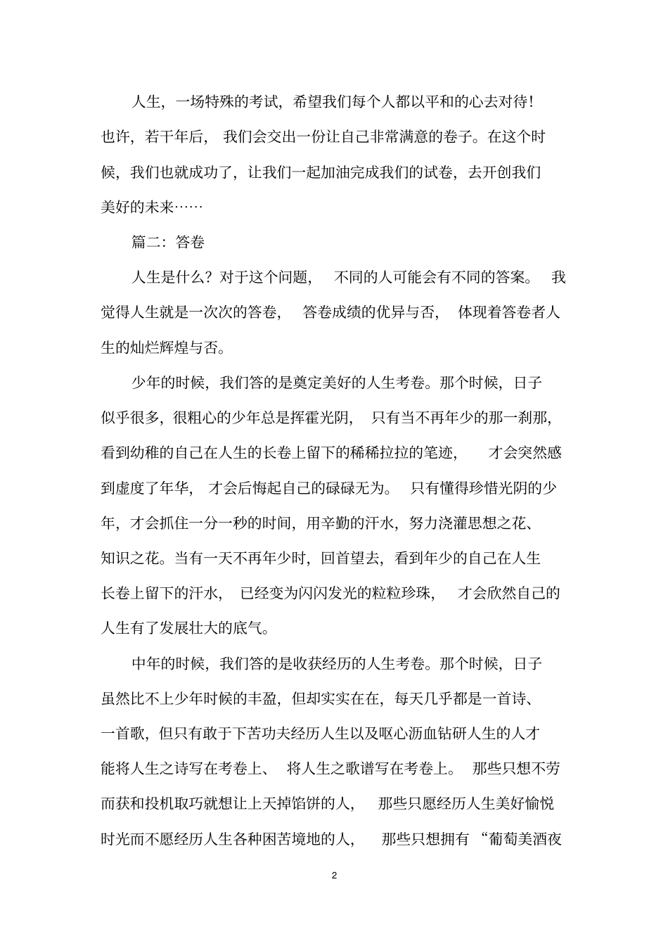 以答卷为题的作文_第2页