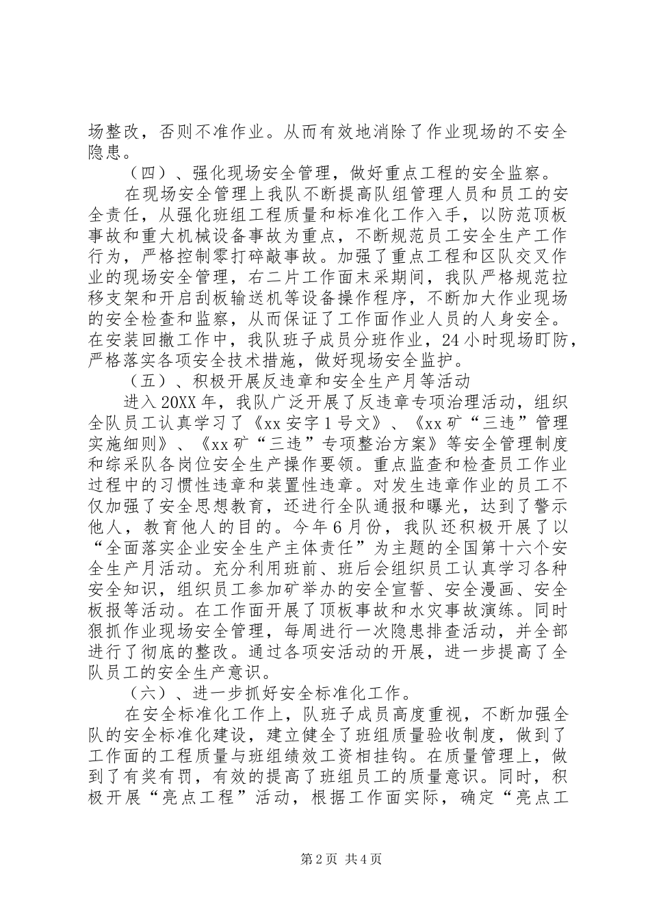 矿综采队安全生产工作总结_第2页