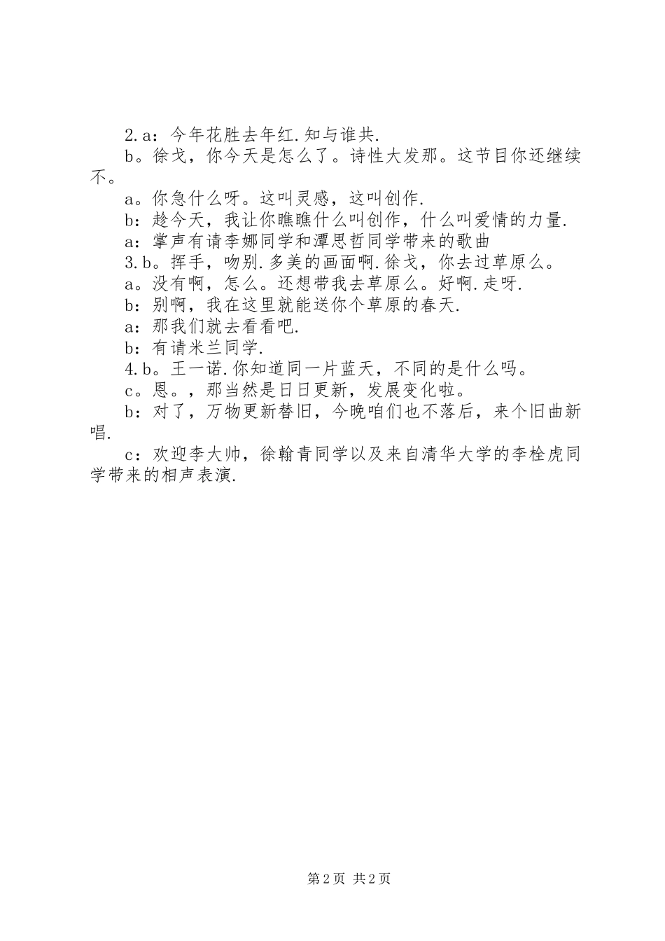 马年元旦主持词_第2页