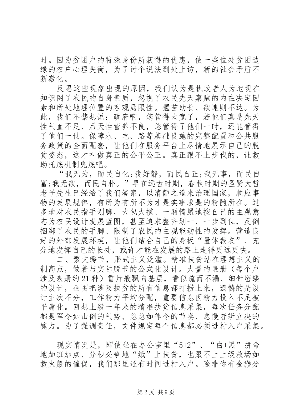 下乡扶贫工作心得多篇合集_第2页